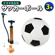 サッカーボール 3号球 軽量 黒 学生用 練習用 トレーニング レジャー ファミリー スポーツ 空気入れ 子供…