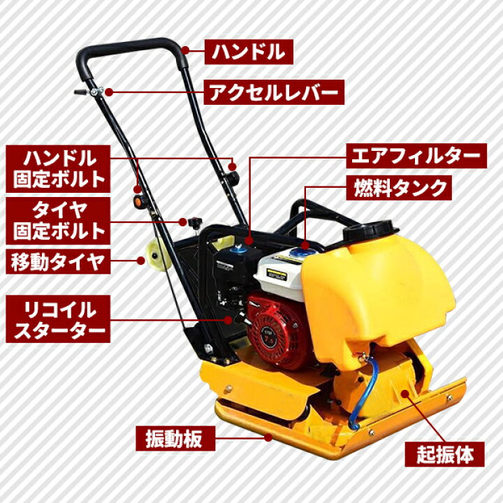 楽天市場】プレートコンパクター 60kg 転圧機 プレート ランマー 4 
