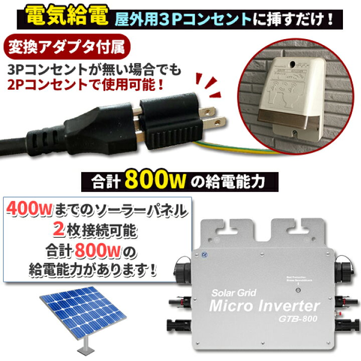 楽天市場】工事不要で太陽光発電 プラグインソーラー 800W マイクロ 