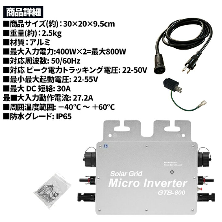 楽天市場】工事不要で太陽光発電 プラグインソーラー 800W マイクロ 