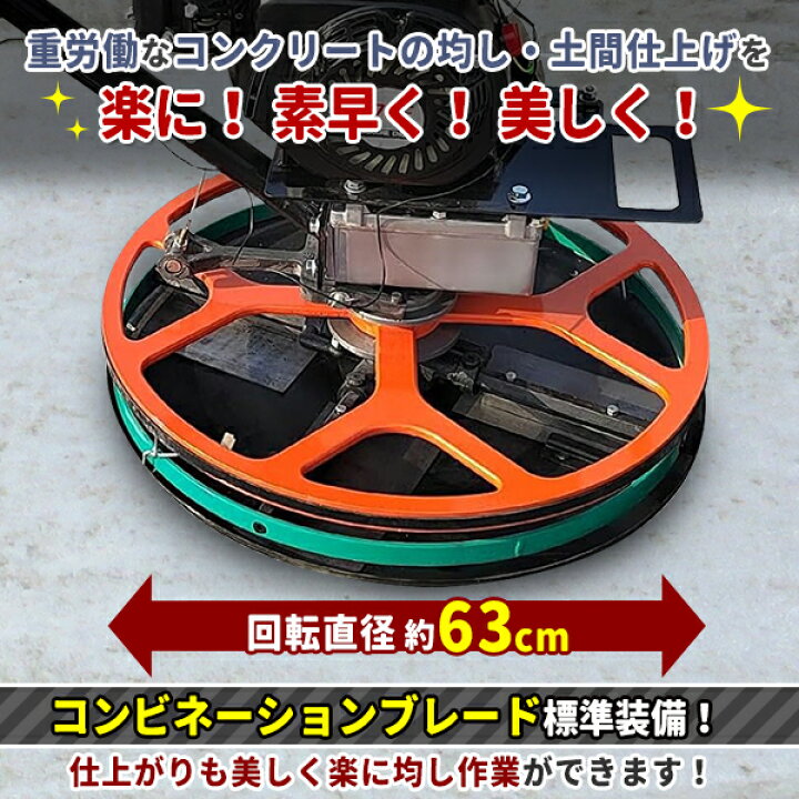楽天市場】トロウェル パワートロウェル 機械ゴテ 土間施工 エンジン式 