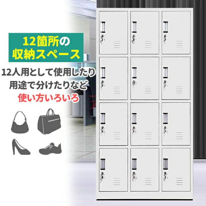 楽天市場】ロッカー スチールロッカー 12人用 ホワイト 白 鍵付き 