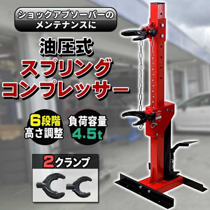 楽天市場】油圧 スプリングコンプレッサー 320mm 車高調 足回り 