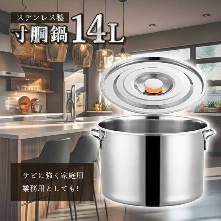 楽天市場】寸胴鍋 ガス火専用 14L 30cm ステンレス 寸胴 鍋 蓋付き 