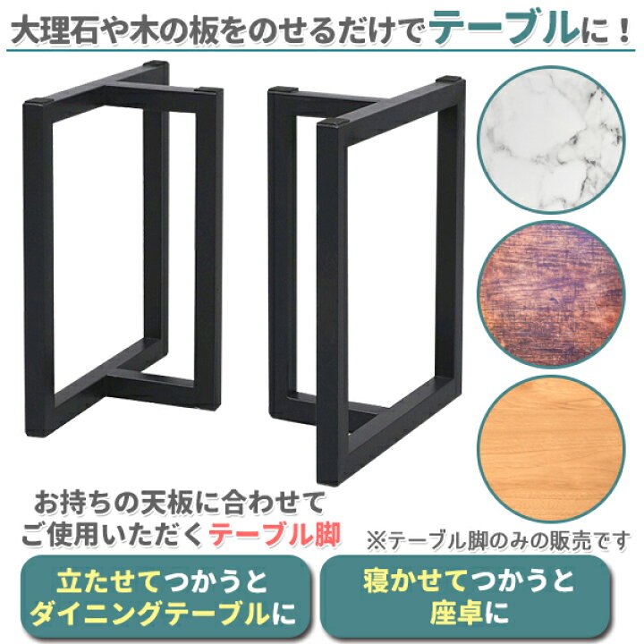 楽天市場】一枚板用脚 ダイニングテーブル脚 ブラック アジャスター 