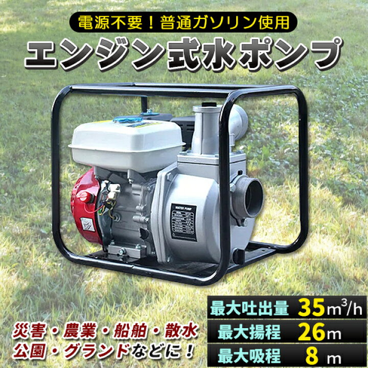 楽天市場】エンジンポンプ 水中ポンプ 4サイクル 給水ポンプ 