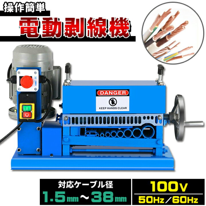 楽天市場】電線 皮むき機 剥線機 電動 皮むき工具 電線むき機 ケーブル 
