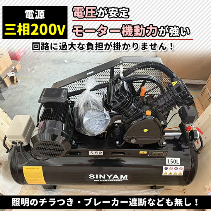 楽天市場】三相 200V 5馬力 150L 横型タンク ベルト式 コンプレッサー 