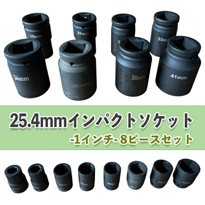 楽天市場】エアー インパクトレンチ ソケットセット 8pcs セット 19 