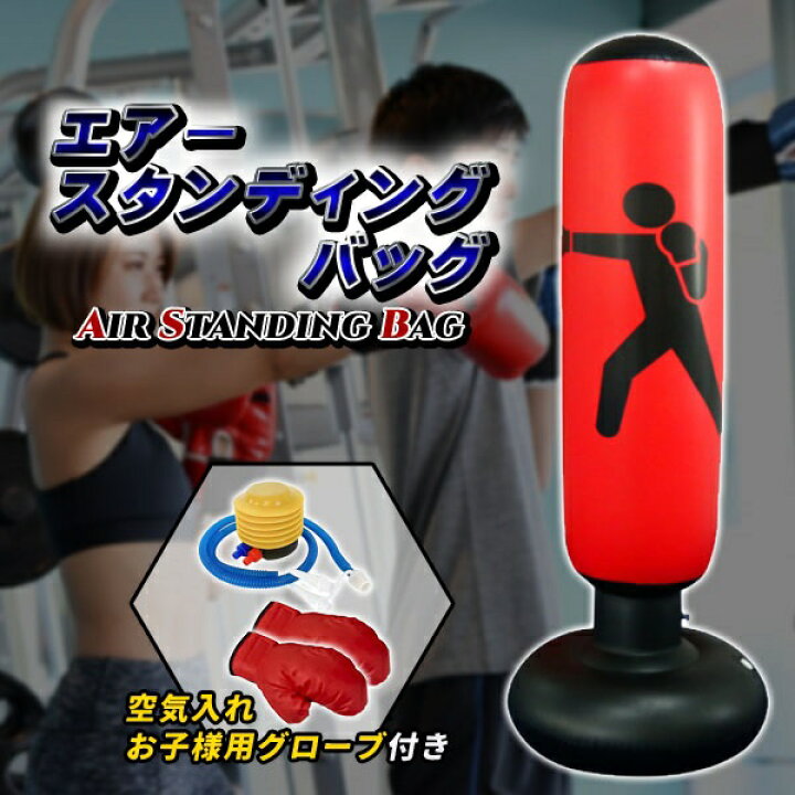 楽天市場】サンドバッグ ストレス解消 パンチ エアー スタンディング 