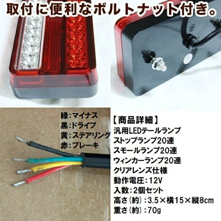 楽天市場】汎用 LED テールランプ 左右 セット 12V トラック 
