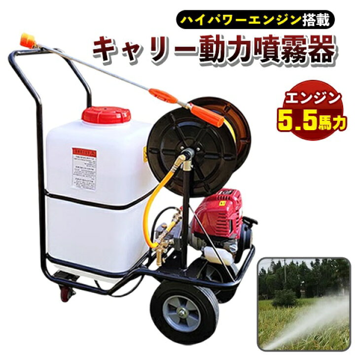 楽天市場】噴霧器 エンジン式 キャリー 動力 ハイパワー 強力 3連 