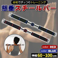 懸垂バー 壁取り付け ドアジム ぶら下がり 筋トレ 懸垂 懸垂棒 滑り止め レッド 赤 自宅 トレーニング 筋…