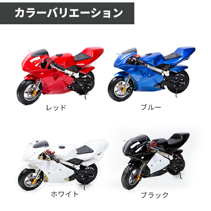 楽天市場】ポケバイ 49cc GP エンジン ポケットバイク 本体 黒白 青 赤 
