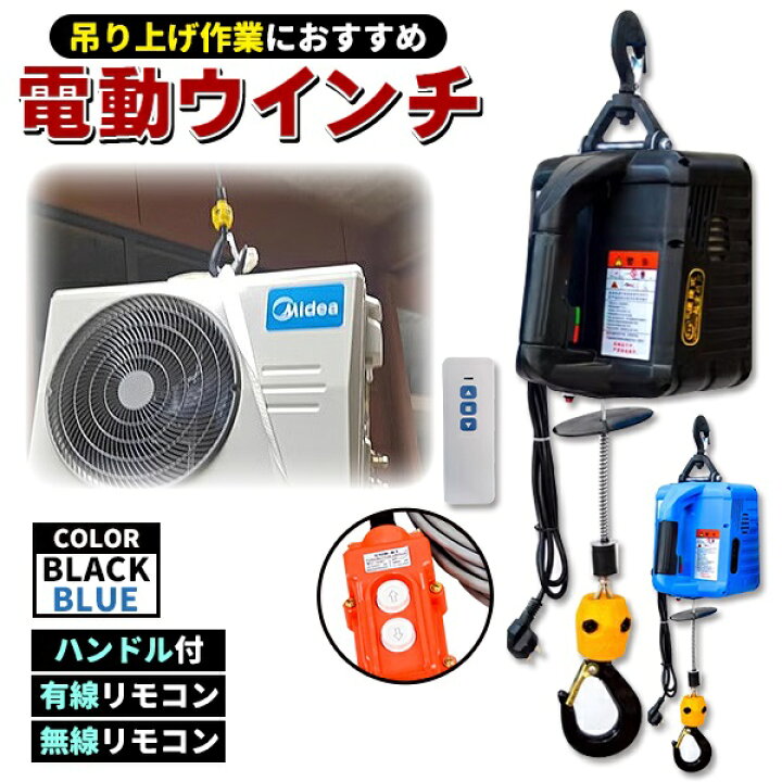 楽天市場】電動ウインチ 電動ホイスト ウインチ 小型クレーン ブルー 