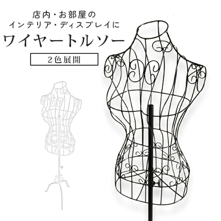 楽天市場】トルソー マネキン レディース 9号 ワイヤー 女性 上半身 
