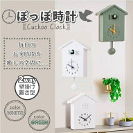 鳩時計 掛け時計 置き時計 2Way 振り子時計 アナログ リビング おしゃれ かわいい 北欧 ハト時計 はと時…