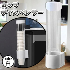 紙コップホルダー カップディスペンサー 7オンス 7オンス用 蓋付き 壁 紙コップ 収納 透明 ウォーターサーバー 冷蔵庫 オフィス プラスチック ディスペンサー カップホルダー クリア 壁掛け