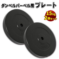 楽天市場】プレート 28mm 15kgの通販