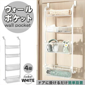 ウォールポケット ウォール 収納 4段 吊り下げ収納 ポケット 吊り下げラック ドアハンガー ドア収納 子供部屋 スリム 布じゃない 頑丈 丈夫 しっかり　ホワイト ブラック 全2色