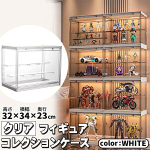 フィギュアケース 収納 コレクションケース コレクション ボックス クリアケース 透明展示ケース 積み重ね可能 扉付き 組み立て式 透明 アクリル コレクションボックス アクリルケース 推