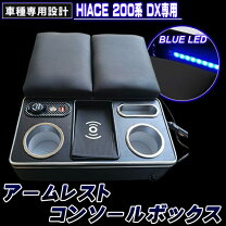 楽天市場】ハイエースdx コンソールボックスの通販