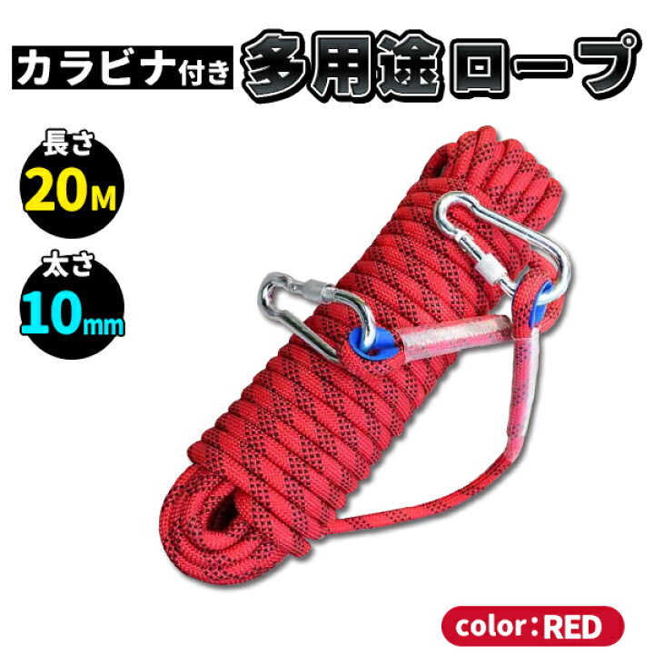 楽天市場】クライミング ロープ ザイル 太さ 10mm 長さ 20m 登山 