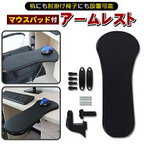楽天市場】マウスパッド アームレスト 椅子の通販