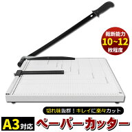 ペーパーカッター A3 裁断機 B7 B6 A5 B5 A4 B4 A3 ズレ防止 連動用紙ストッパー機能 ブレードストッパー…