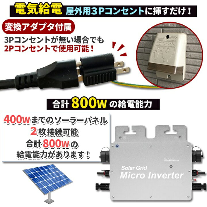 楽天市場】工事不要で太陽光発電 プラグインソーラー 800W マイクロ 