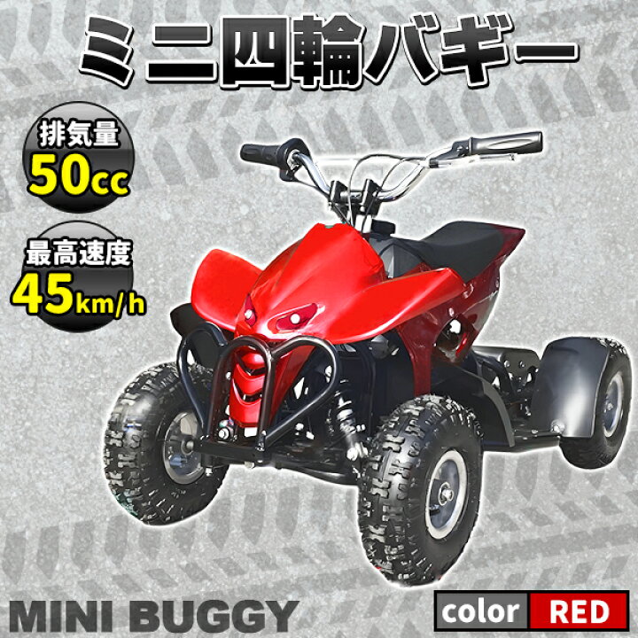 楽天市場】ミニ四輪バギー 50cc ポケバイ 本体 エンジン 四輪 バギー 