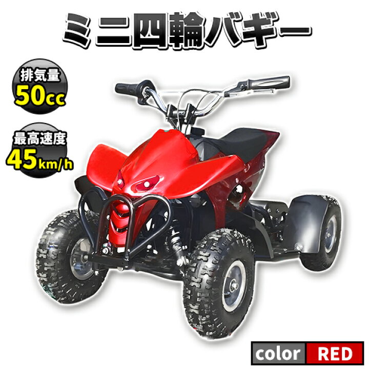楽天市場】ミニ四輪バギー 50cc ポケバイ 本体 エンジン 四輪 バギー 