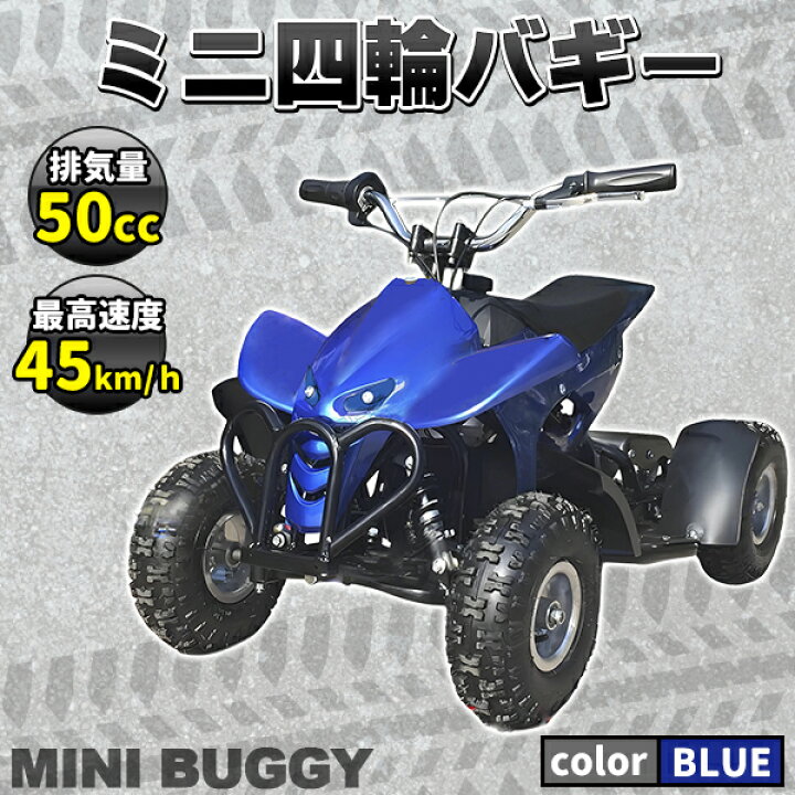 楽天市場】ミニ四輪バギー 50cc ポケバイ 本体 エンジン 四輪 バギー 