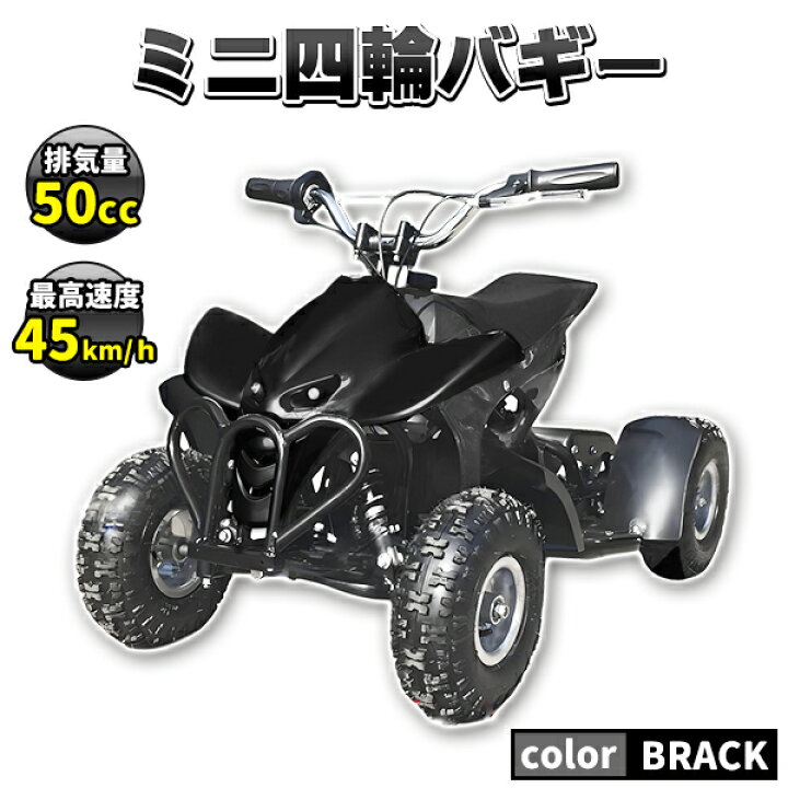 子供用四輪バギー　最新大口径6インチ仕様！前後ディスクブレーキ50ccMINI 四輪バギー最高速度 45km/h青色トリプルサス仕様 [CR-BG05-BLUE] 楽天市場】～50cc（4輪バギー（ATV）｜ATV・トライク・スノーモービル）：車・バイクの通販