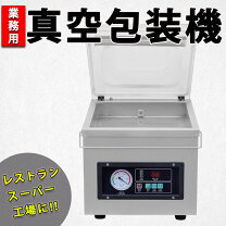 楽天市場】業務用 真空包装機 レストランの通販