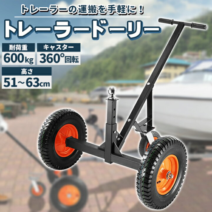 楽天市場】トレーラードーリー 耐荷重600kg トレーラー ドーリー 空気 