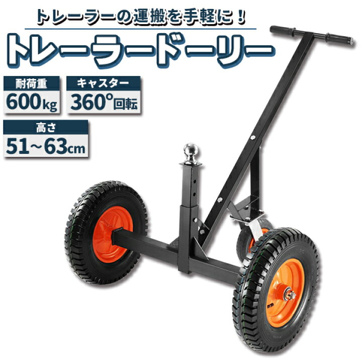 楽天市場】トレーラードーリー 耐荷重600kg トレーラー ドーリー 空気 