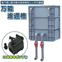 楽天市場】池 濾過機の通販