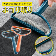 毛玉取り 毛玉クリーナー 毛玉取りブラシ 毛玉取り機 ブルー オレンジ 全2色 洋服ブラシ ブラシ 服 ホコ…