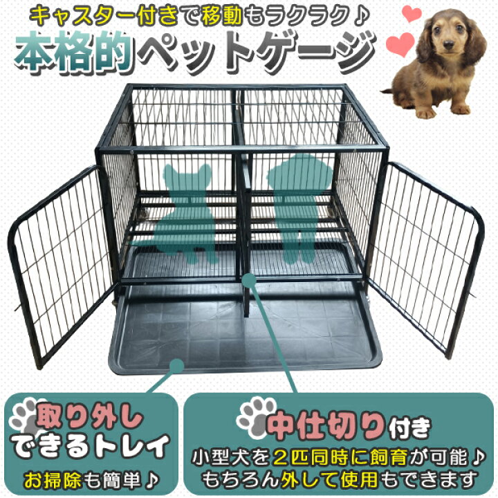 楽天市場】ペットケージ 小型犬 2匹 大型犬 1匹 ペットゲージ 犬 黒 