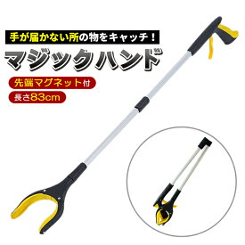 マジックハンド 介護用品 ロング リハビリ 入院 磁石付き リーチャー 敬老の日 介護 折りたたみ 収納 台所 キッチン 便利グッズ プレゼント