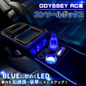 �I�f�b�Z�C RC�n �R���\�[���{�b�N�X �R���\�[�� �A�[�����X�g �Z���^�[�R���\�[�� �{�b�N�X �Z���^�[ �R���\�[�� RC1 RC2 LED �� ���[ �J�[�p�i �O�� ��� �Ή� �z���_ HONDA ODYSSEY