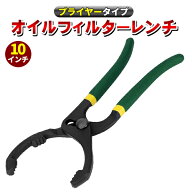 オイルレンチ プライヤー オイルフィルター レンチ 交換 オイル エレメント回し オイルエレメント 工具 …