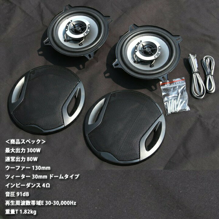 楽天市場】カースピーカー 13cm 2個セット 300W 置き型 ツイーター 