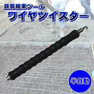 鉄筋　結束 ツール 半自動 ワイヤ結び ハッカー 鉄筋 結束用 ワイヤ ツイスター プライヤー DIY用品 工具…