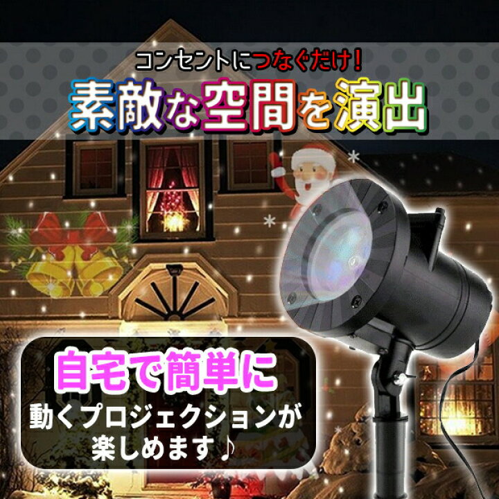 楽天市場 プロジェクションライト Ledライト プロジェクターライト 投影ライト 12パターン 屋外用 屋内用 プロジェクションマッピング クリスマス イルミネーション レーザーライト クリスマスツリー プロジェクション プロジェクトライト パーティー トラストナイン