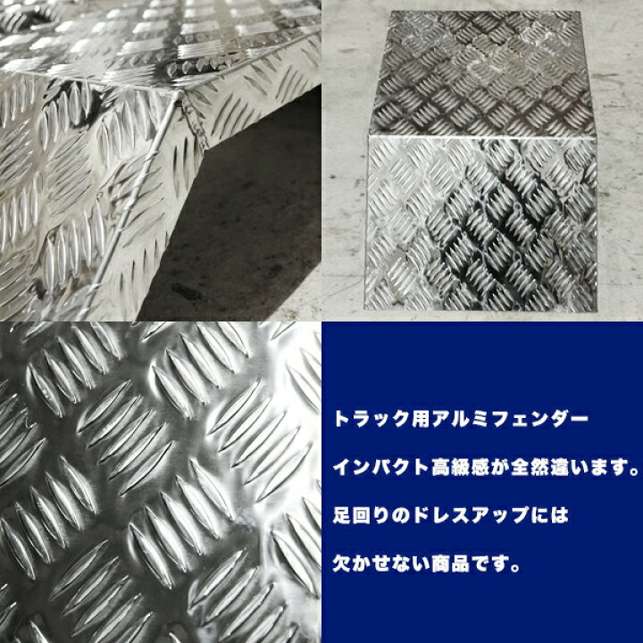 楽天市場】トラックフェンダー 泥除け 2枚 セット アルミ 汎用 2t 