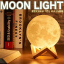 月ライト 15cm 月ランプ ムーンライト 16色 リモコン付 無段階調光 USB充電式 月のランプ テーブルランプ インテリア 照明 寝室
