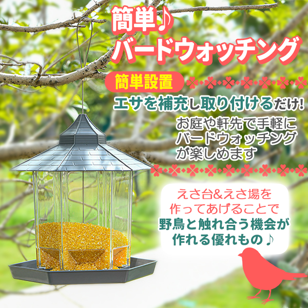 日本製】 バードフィーダー 鳥の餌入れ 給餌器 鳥の餌箱 鳥餌箱 吊下げ
