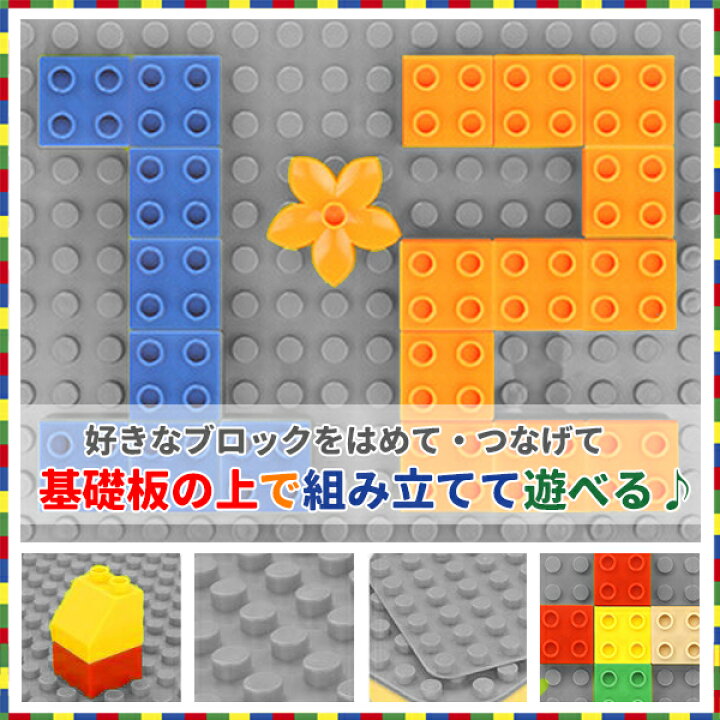 楽天市場】レゴ ブロック 互換 プレート 基礎板 Lサイズ 2枚セット 
